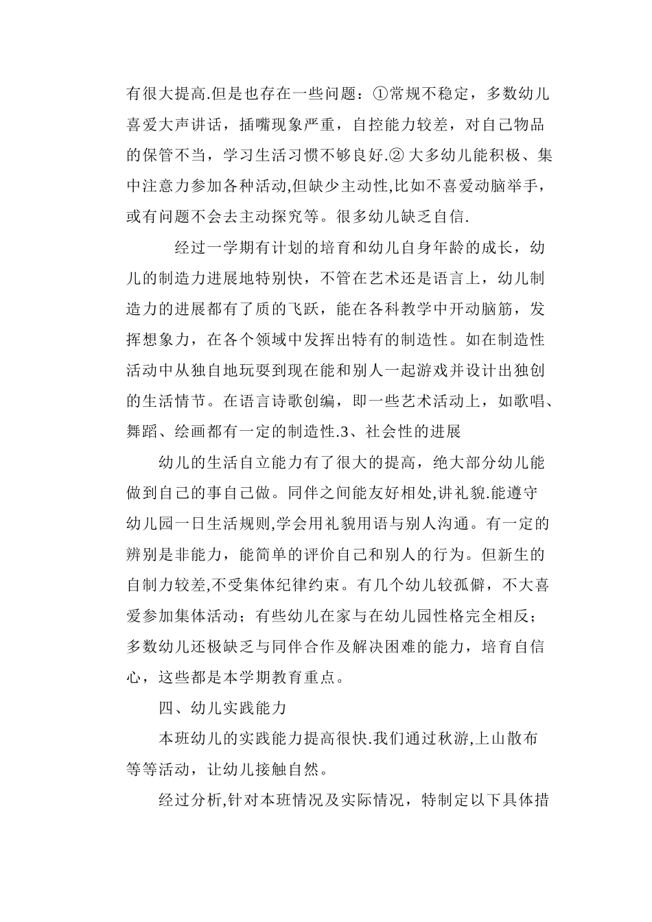 幼儿园大班班主任工作计划_第3页