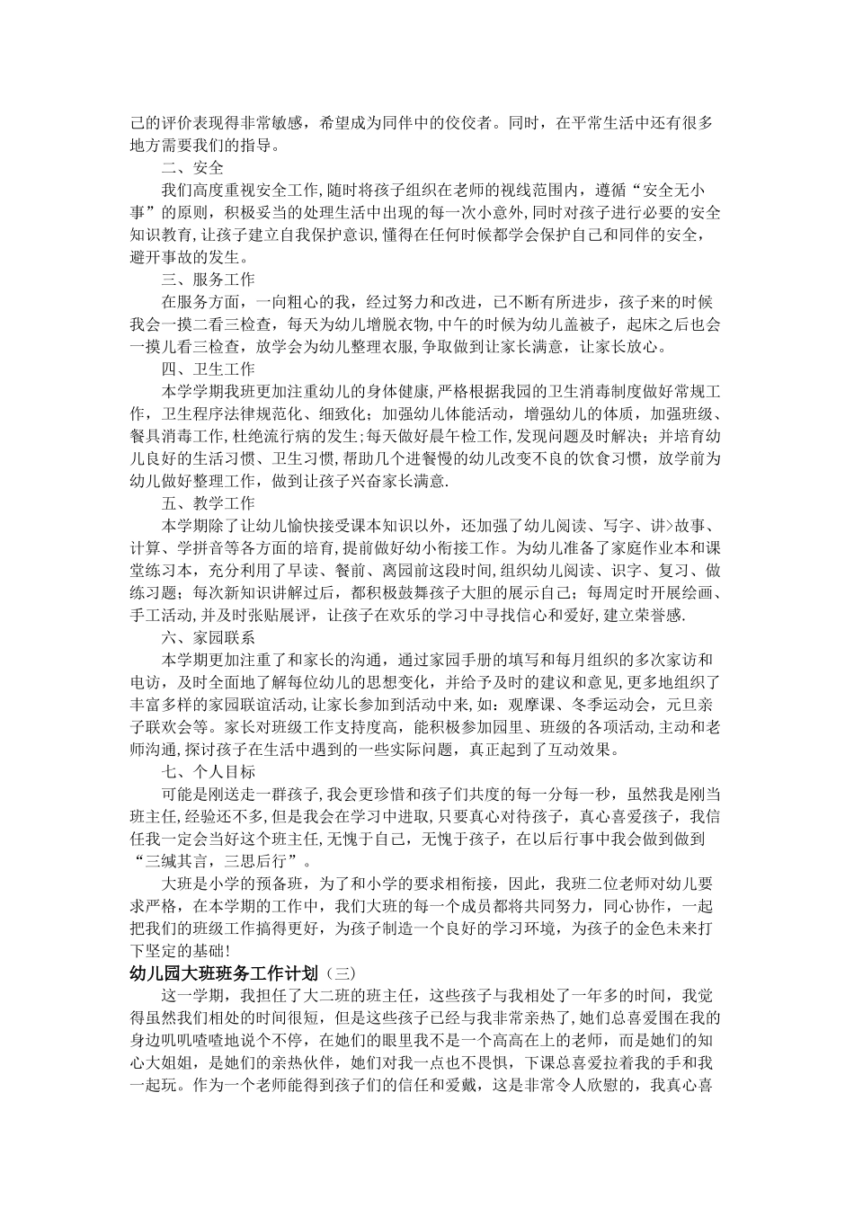 幼儿园大班班务工作计划_第3页