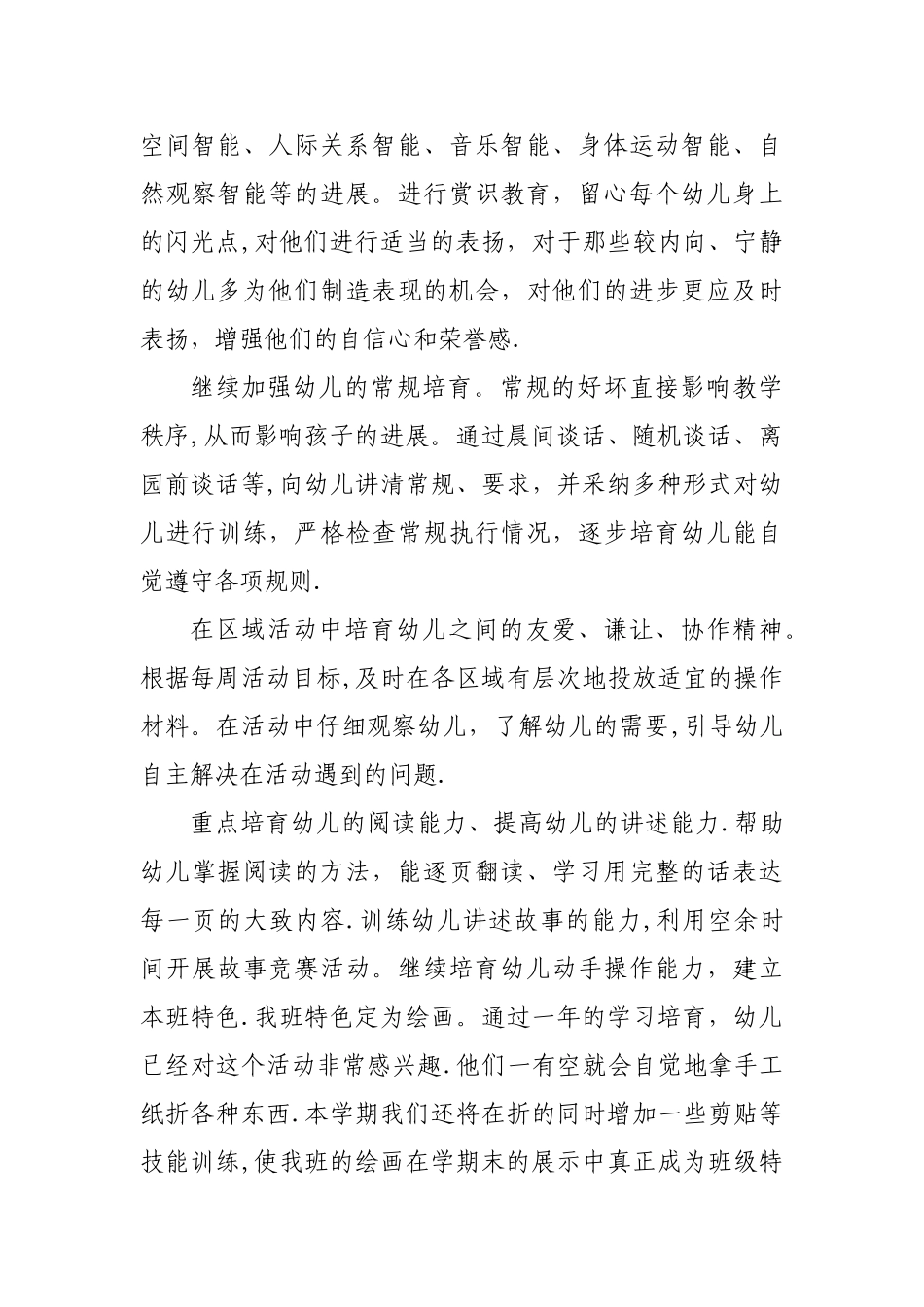 幼儿园大班班级工作计划_第3页