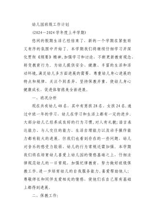 幼儿园大班班级工作计划