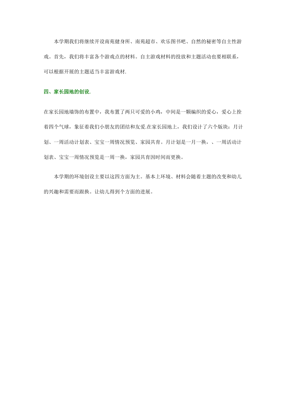 幼儿园大班班级环境创设计划_第2页