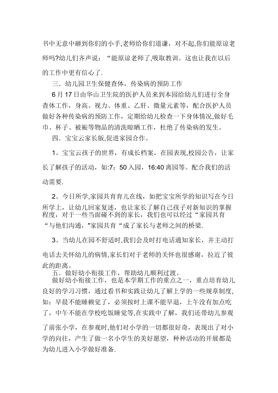 幼儿园大班班级管理工作总结_第2页