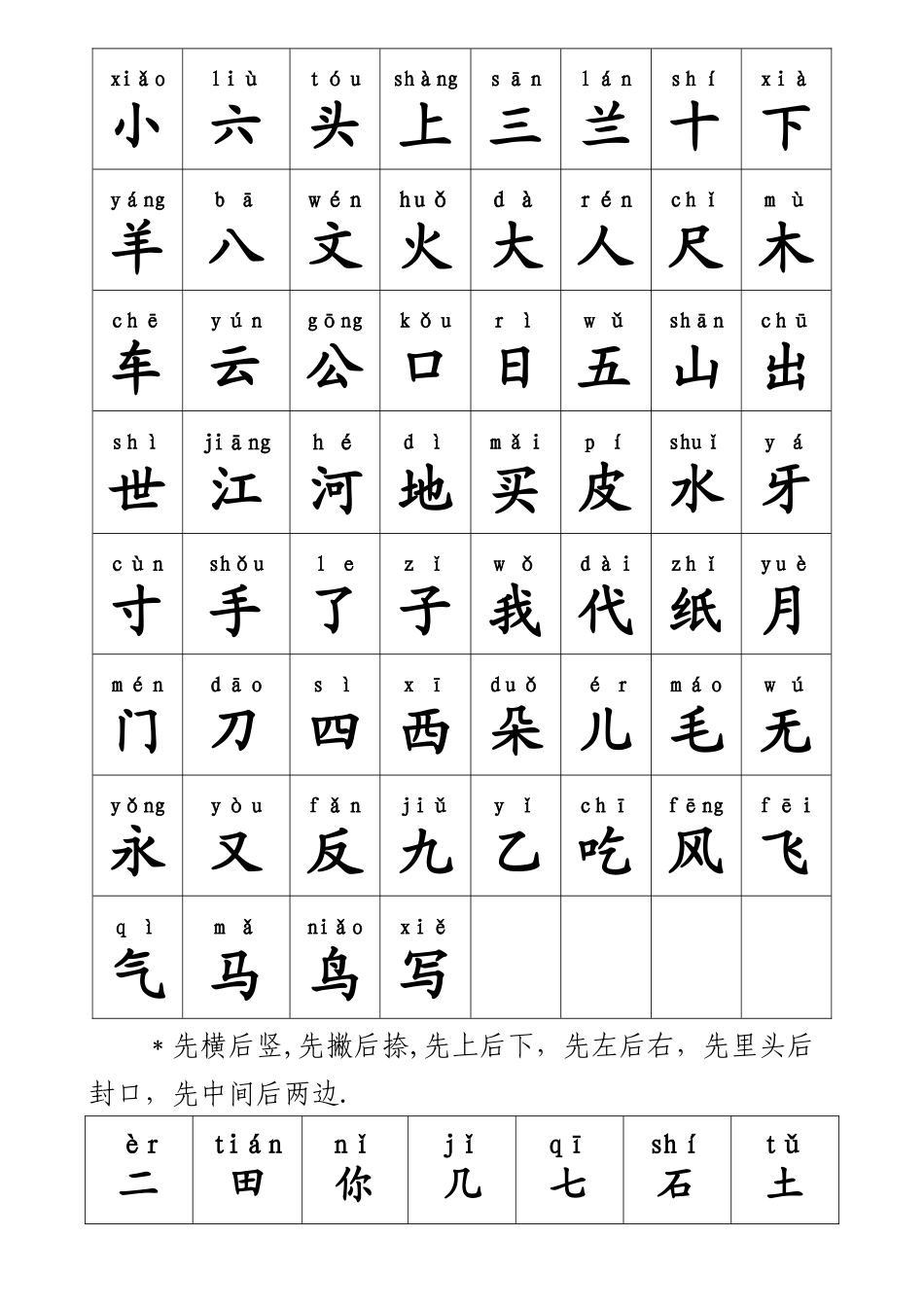 幼儿园大班生字表_第1页