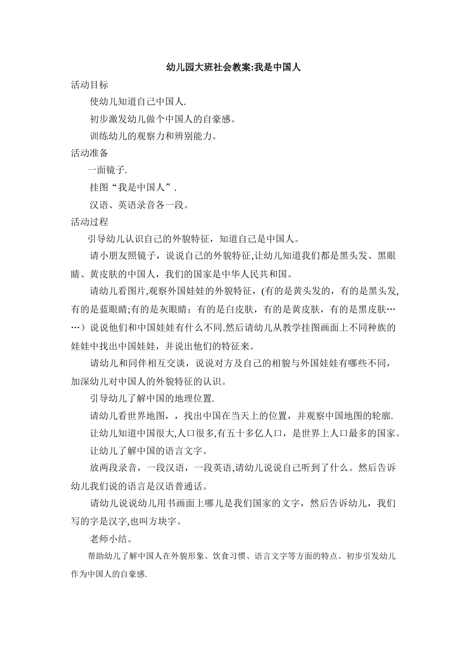 幼儿园大班社会教案_第1页