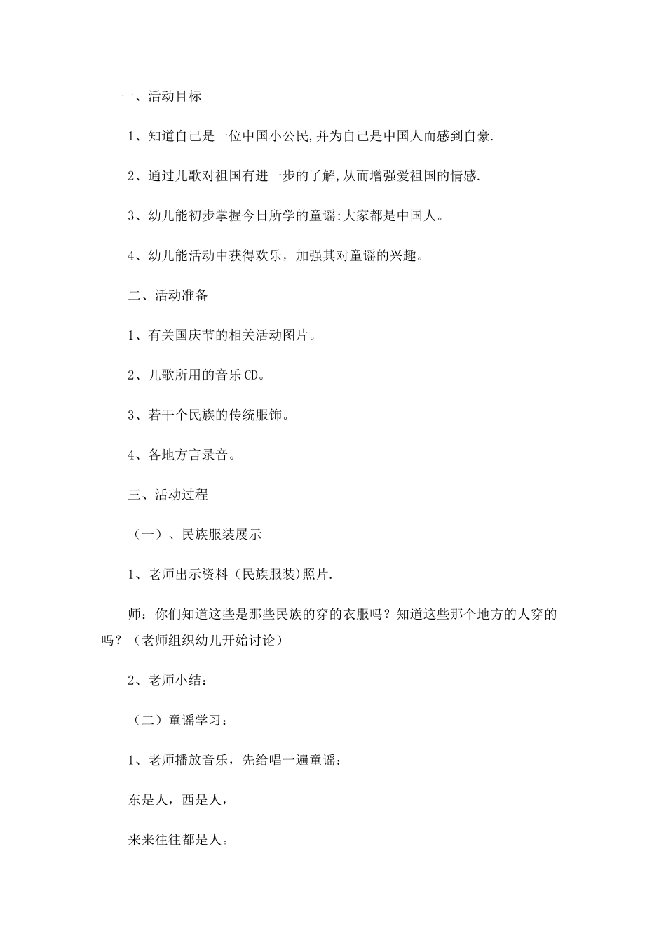 幼儿园大班社会教案_第2页