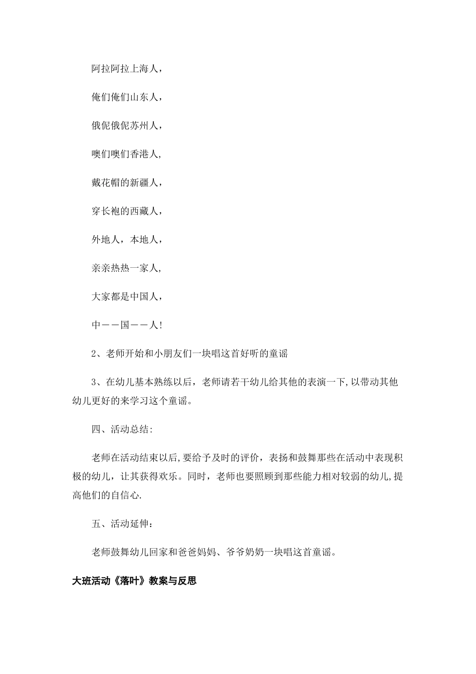 幼儿园大班社会教案_第3页