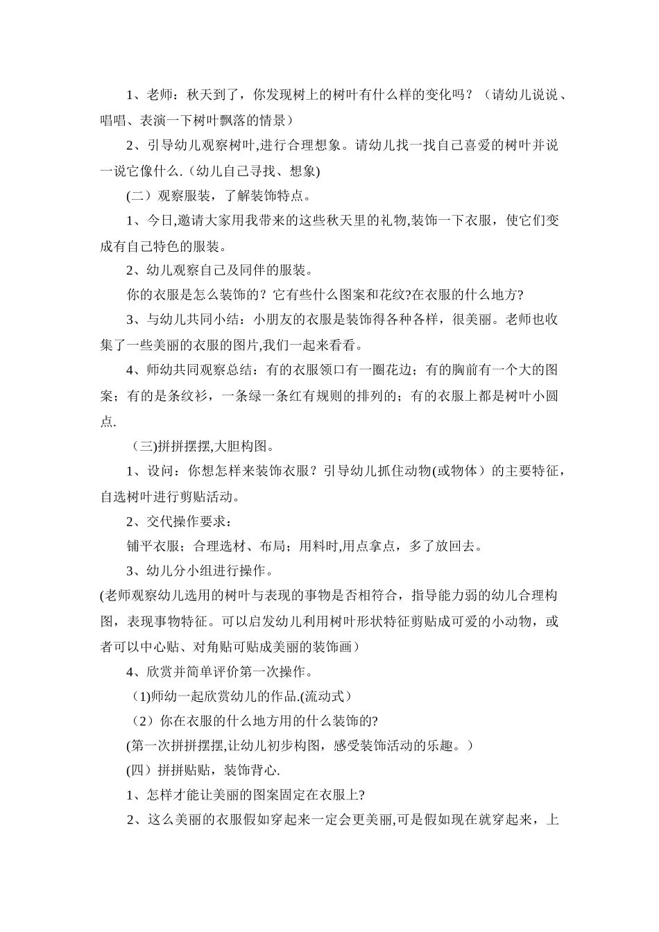 幼儿园大班秋天美术教案_第2页