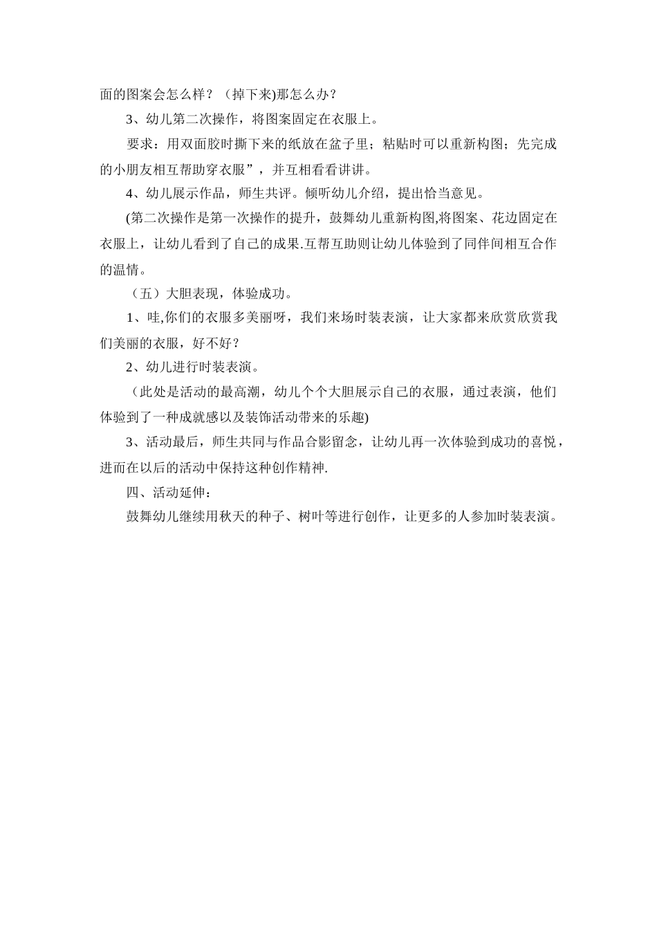 幼儿园大班秋天美术教案_第3页