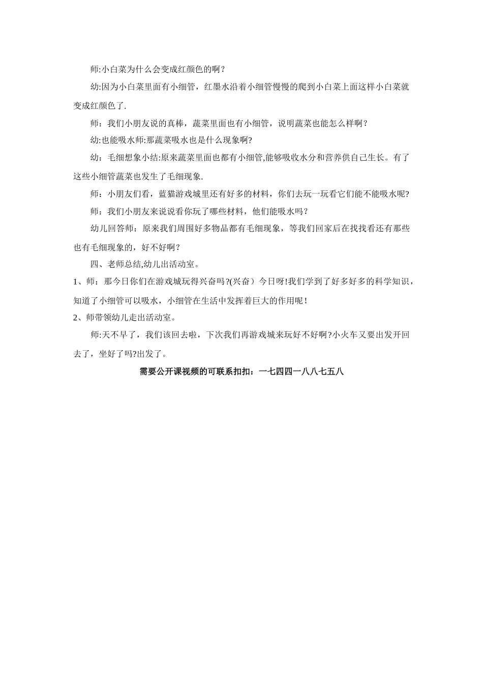 幼儿园大班科学公开课教案《神奇的吸水现象》_第3页