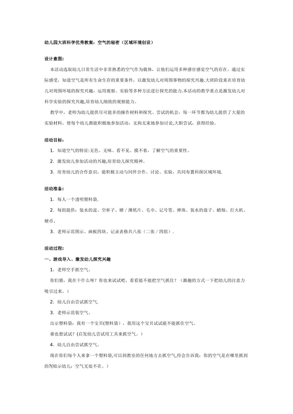 幼儿园大班科学优秀教案《空气的秘密》_第1页