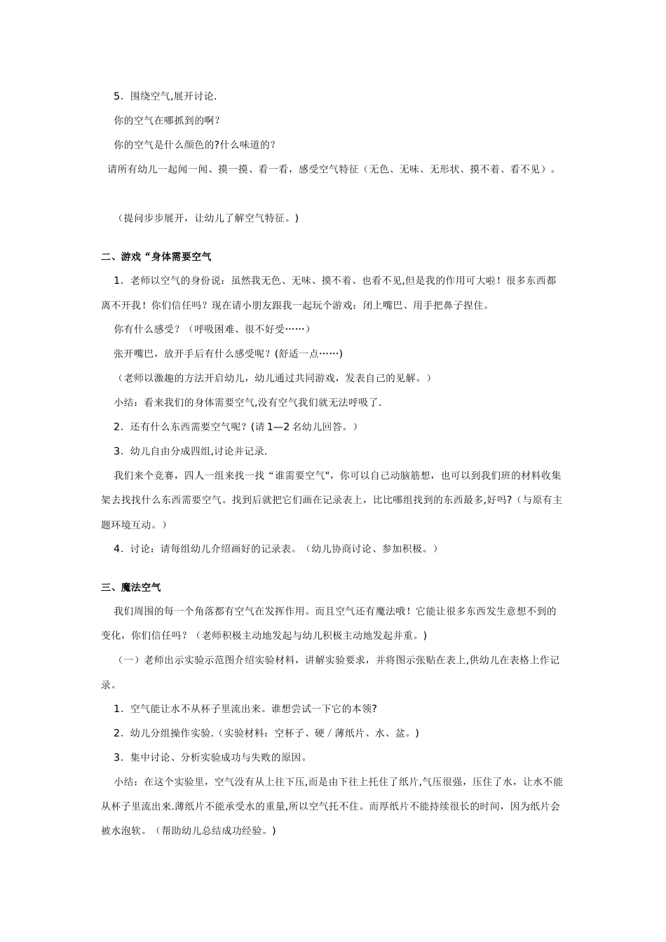 幼儿园大班科学优秀教案《空气的秘密》_第2页