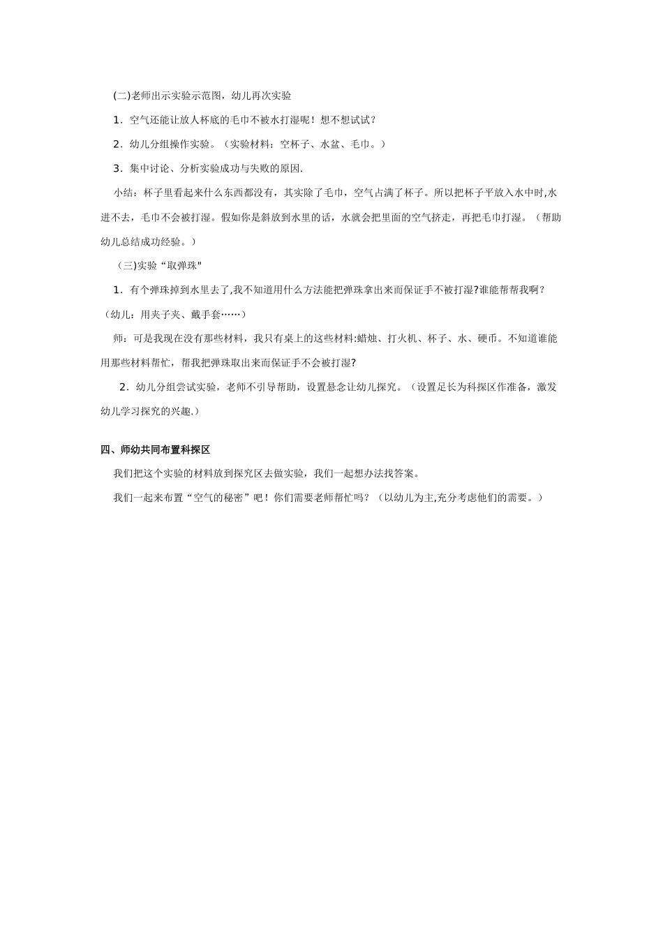 幼儿园大班科学优秀教案《空气的秘密》_第3页