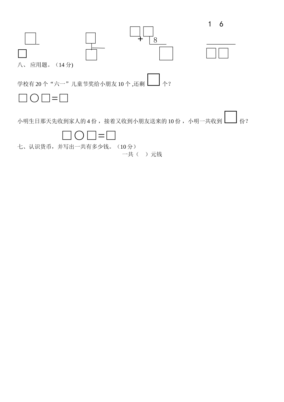 幼儿园大班第二学期期末数学试卷_第2页