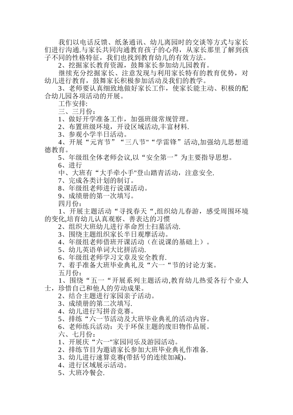 幼儿园大班级部计划_第2页