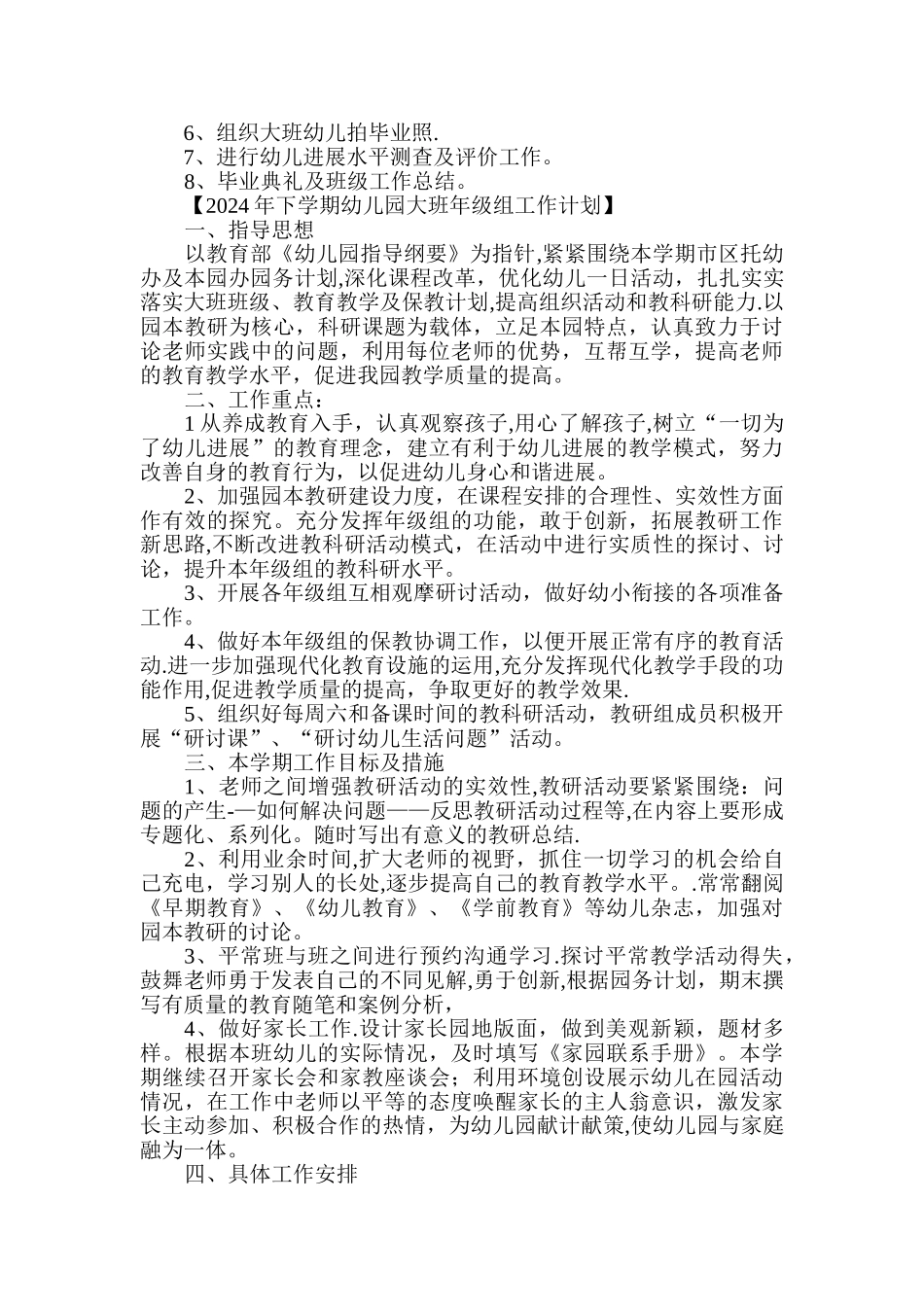 幼儿园大班级部计划_第3页