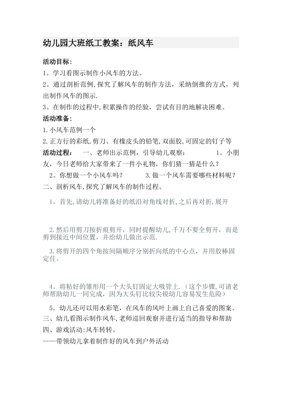 幼儿园大班纸工教案_第1页