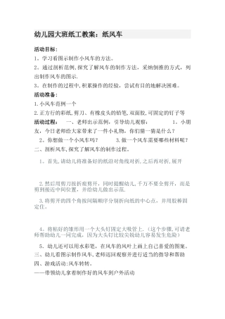幼儿园大班纸工教案