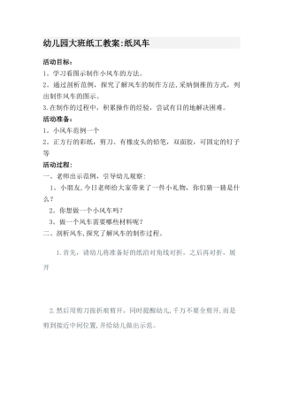 幼儿园大班纸工教案