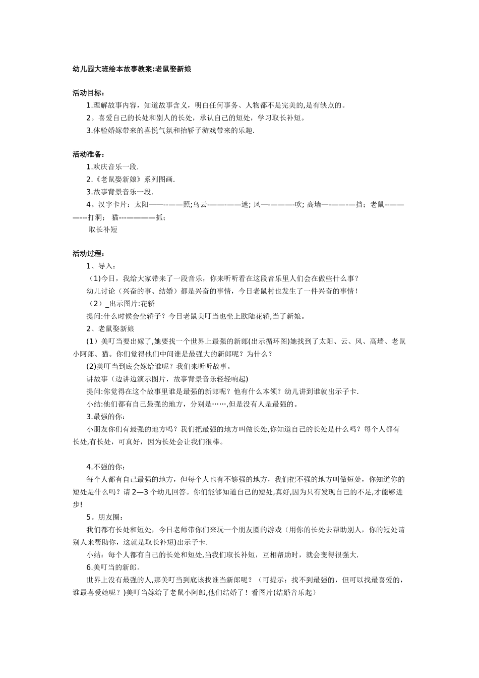 幼儿园大班绘本故事教案_第1页