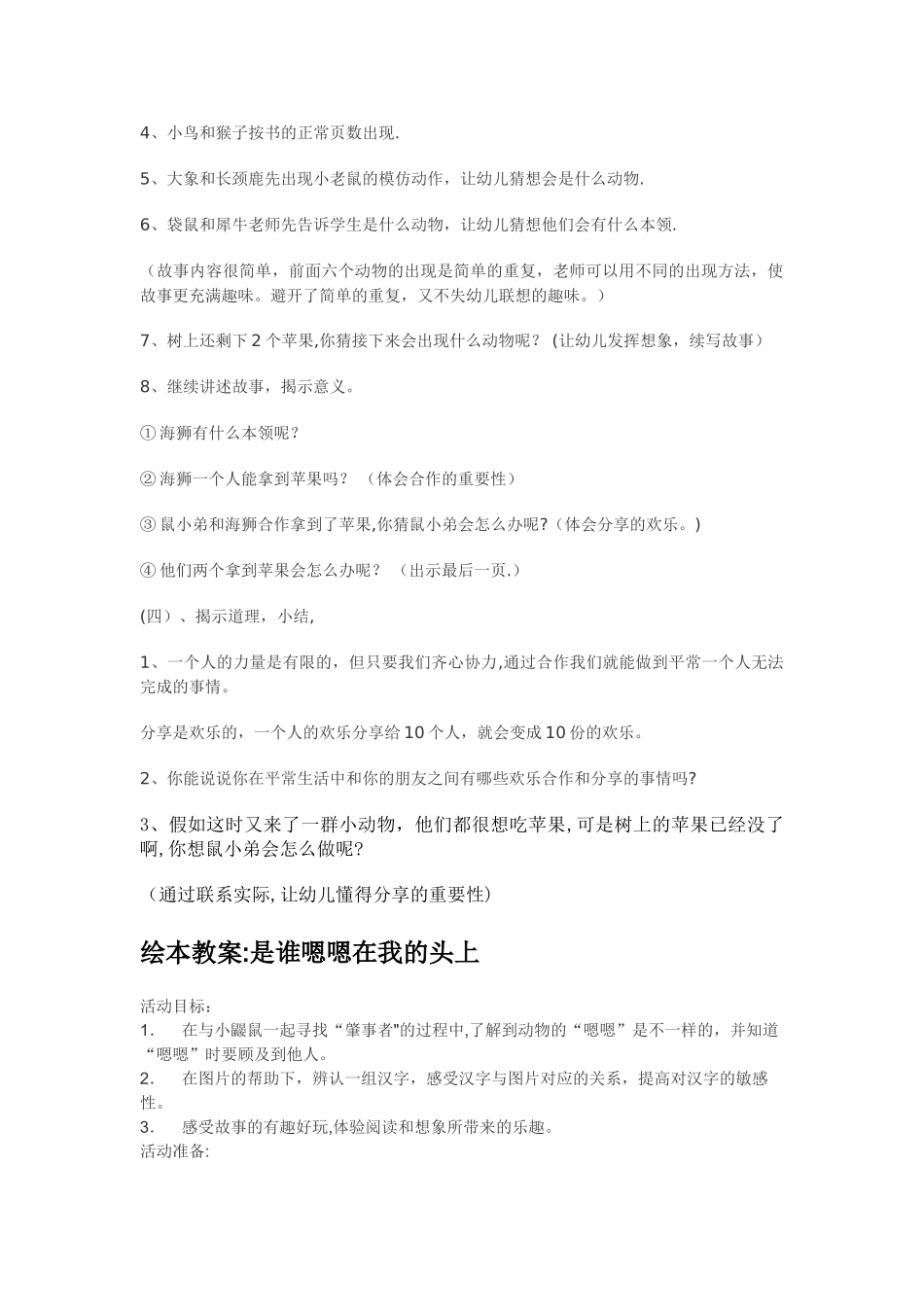 幼儿园大班绘本教案_第2页