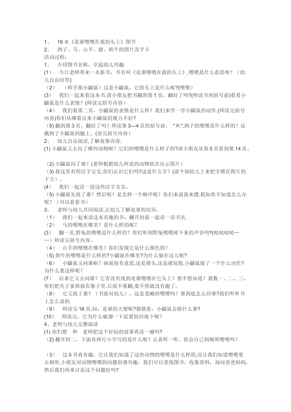 幼儿园大班绘本教案_第3页