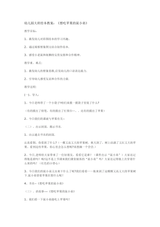 幼儿园大班绘本教案