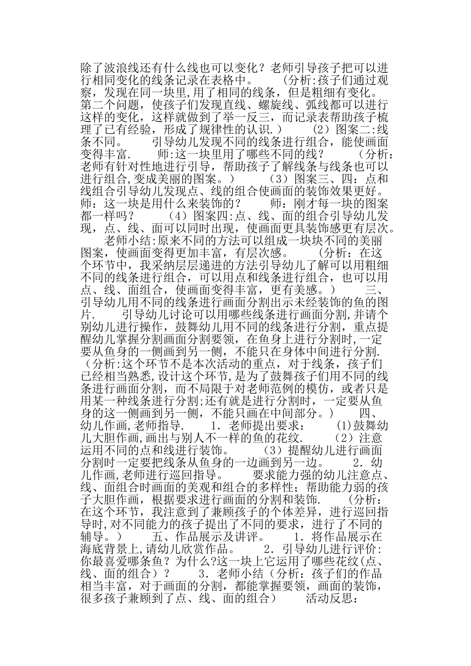 幼儿园大班美术教案《鱼》_第2页