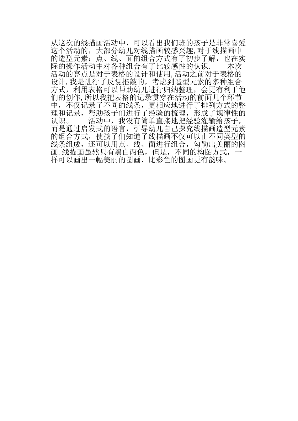 幼儿园大班美术教案《鱼》_第3页