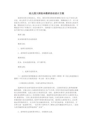 幼儿园大班绘本教研活动设计方案