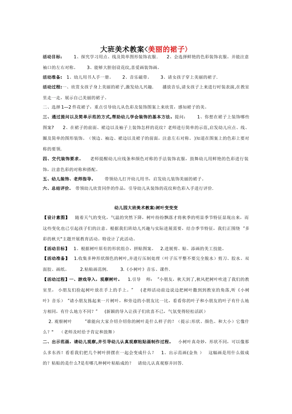 幼儿园大班美术教案十二篇_第1页