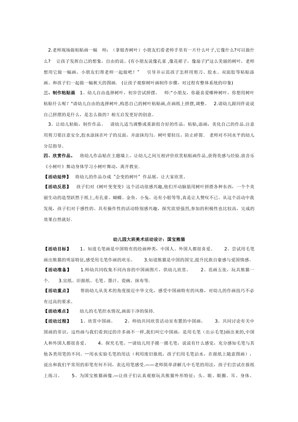 幼儿园大班美术教案十二篇_第2页