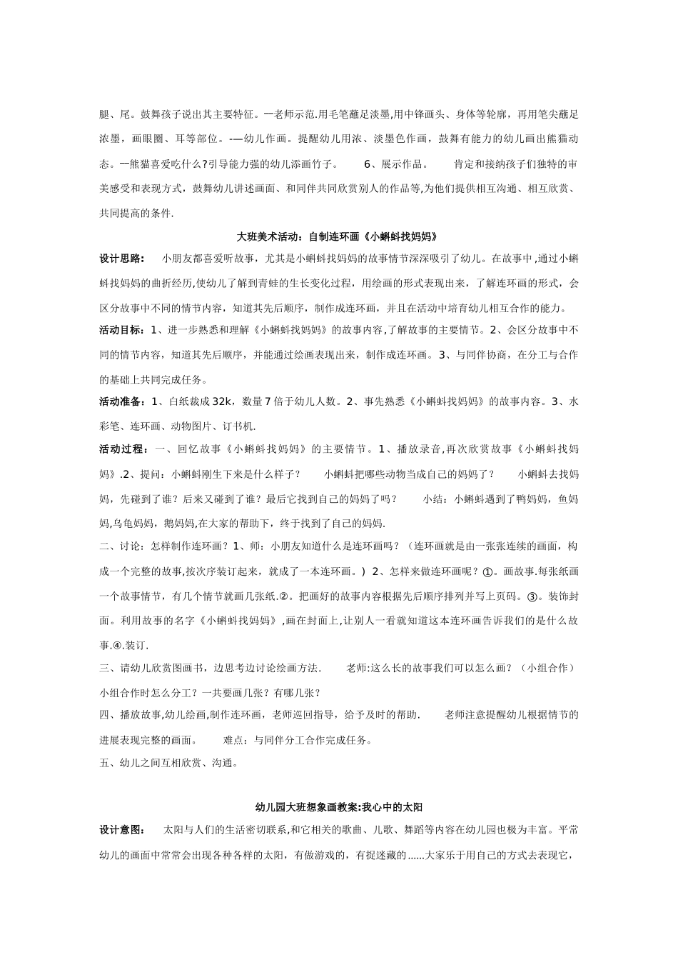幼儿园大班美术教案十二篇_第3页