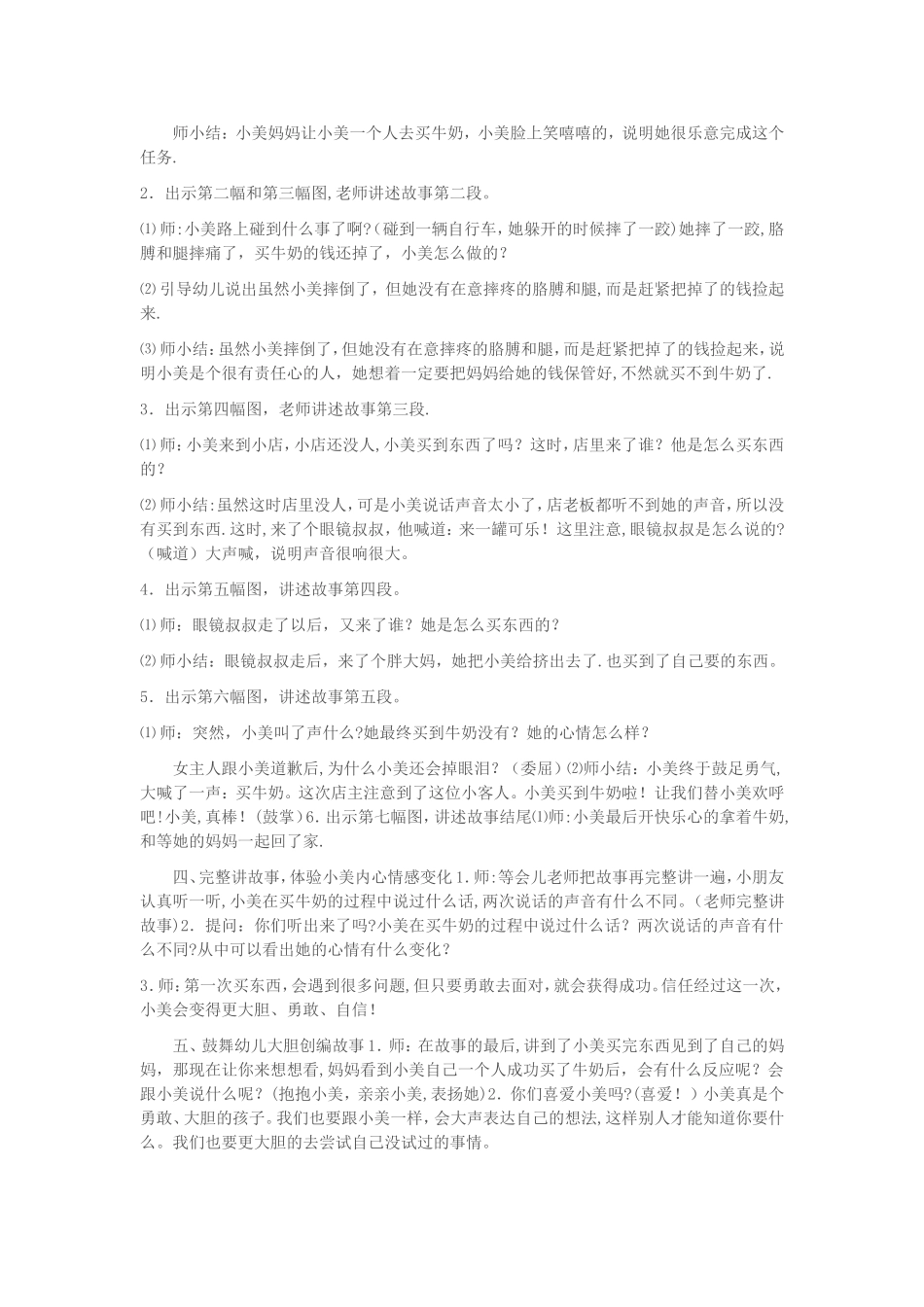 幼儿园大班绘本教案《第一次买东西》_第2页