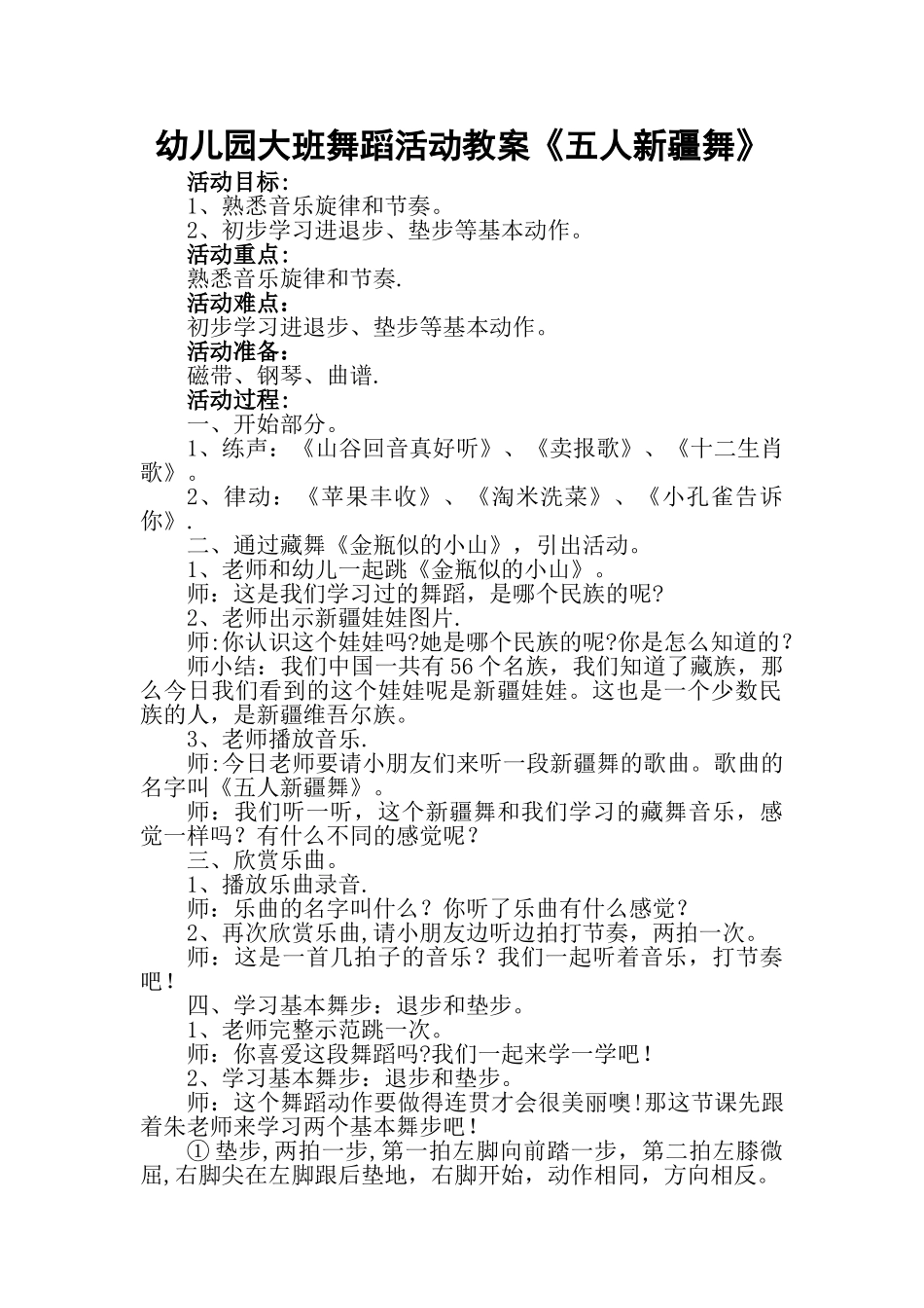 幼儿园大班舞蹈活动教案_第1页