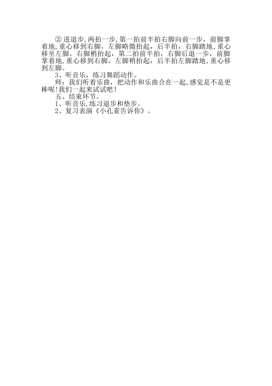 幼儿园大班舞蹈活动教案_第2页