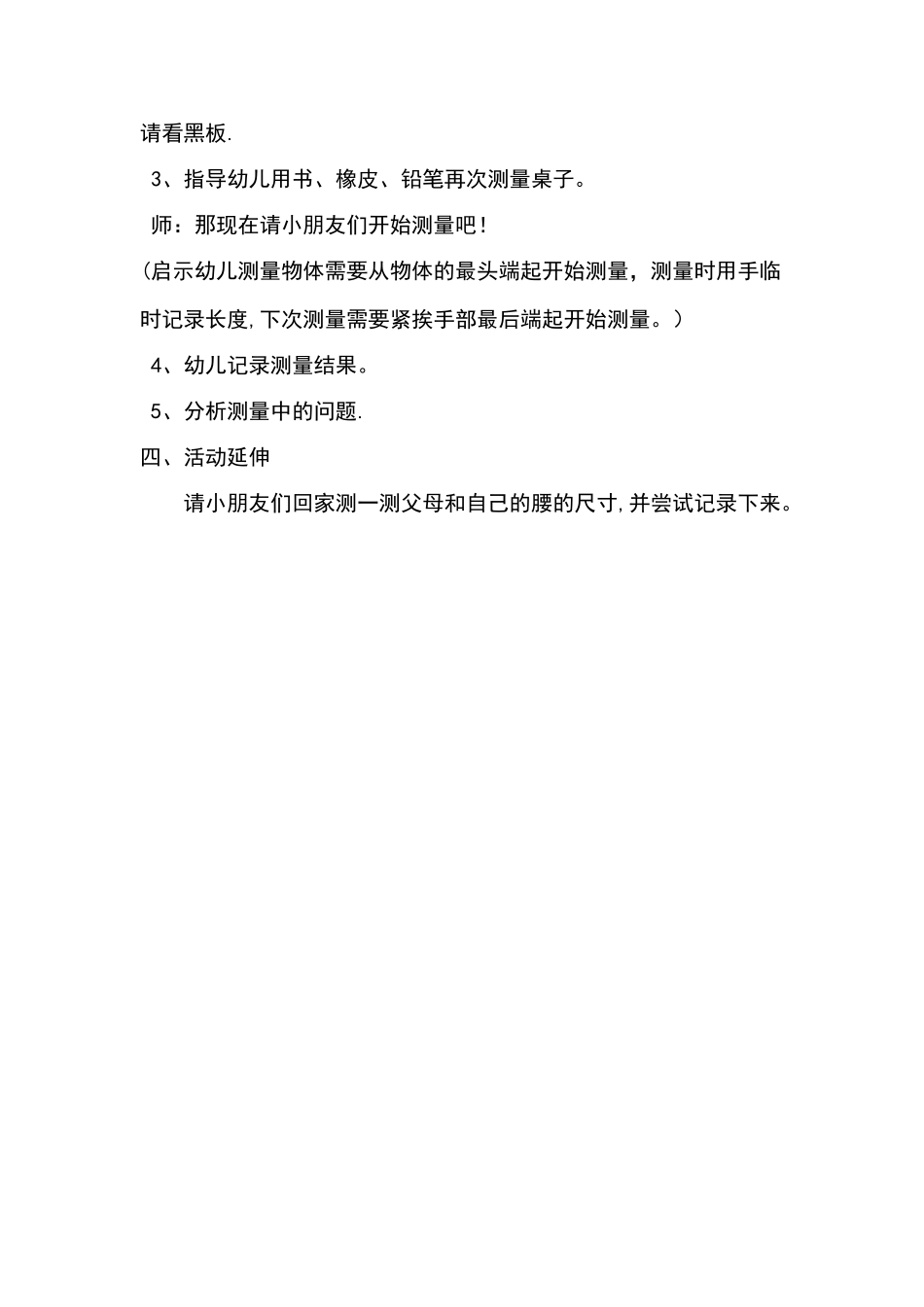 幼儿园大班自然测量教案_第2页
