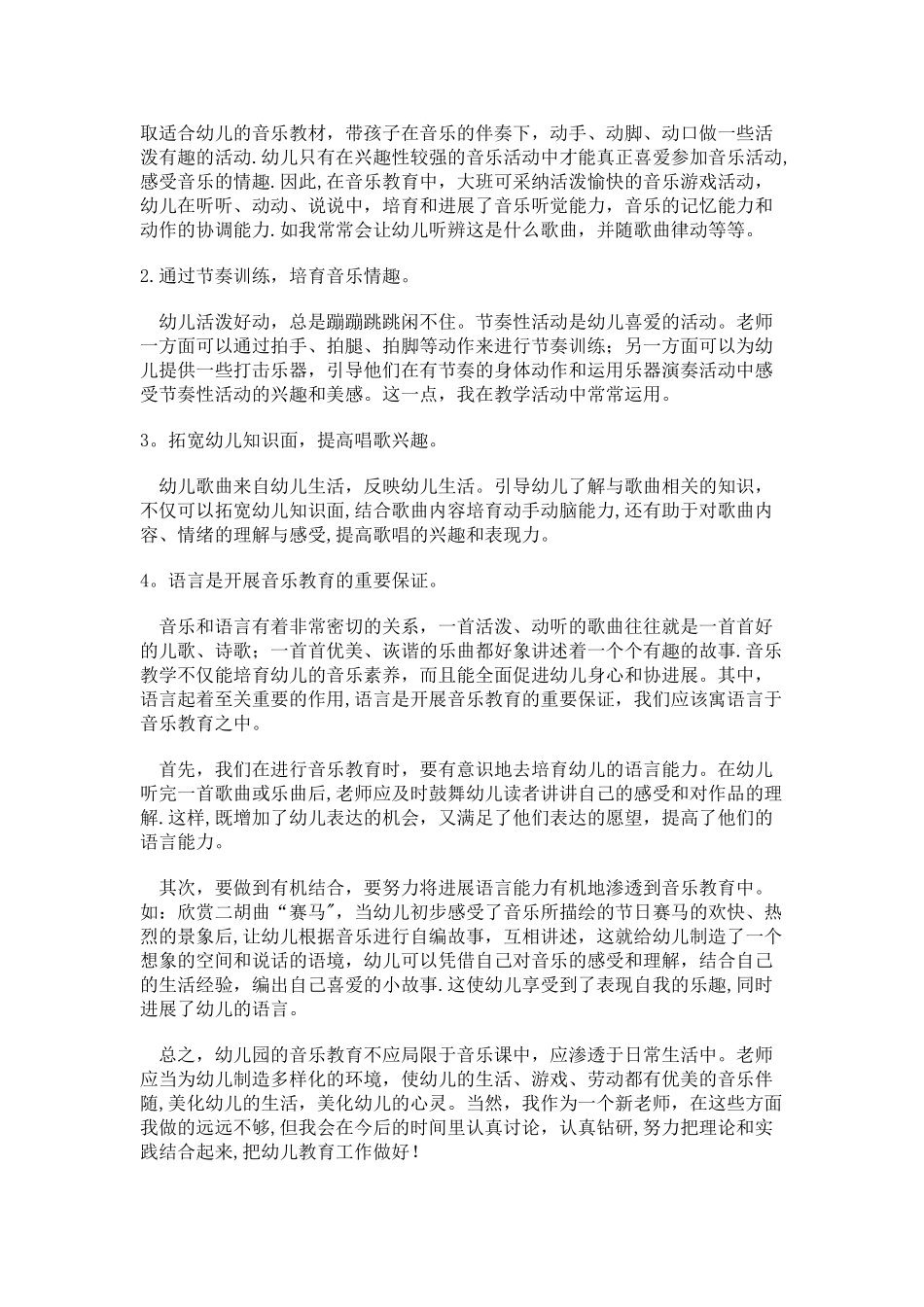 幼儿园大班艺术教学总结_第2页