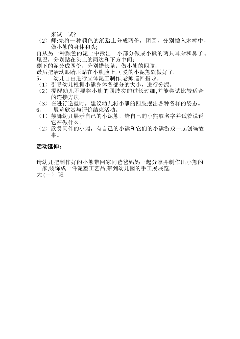 幼儿园大班艺术教案《小泥熊》_第2页