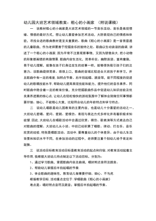 幼儿园大班艺术领域教案-大班艺术领域的教案