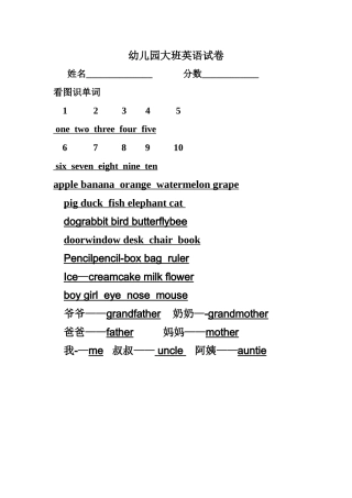 幼儿园大班英语试卷