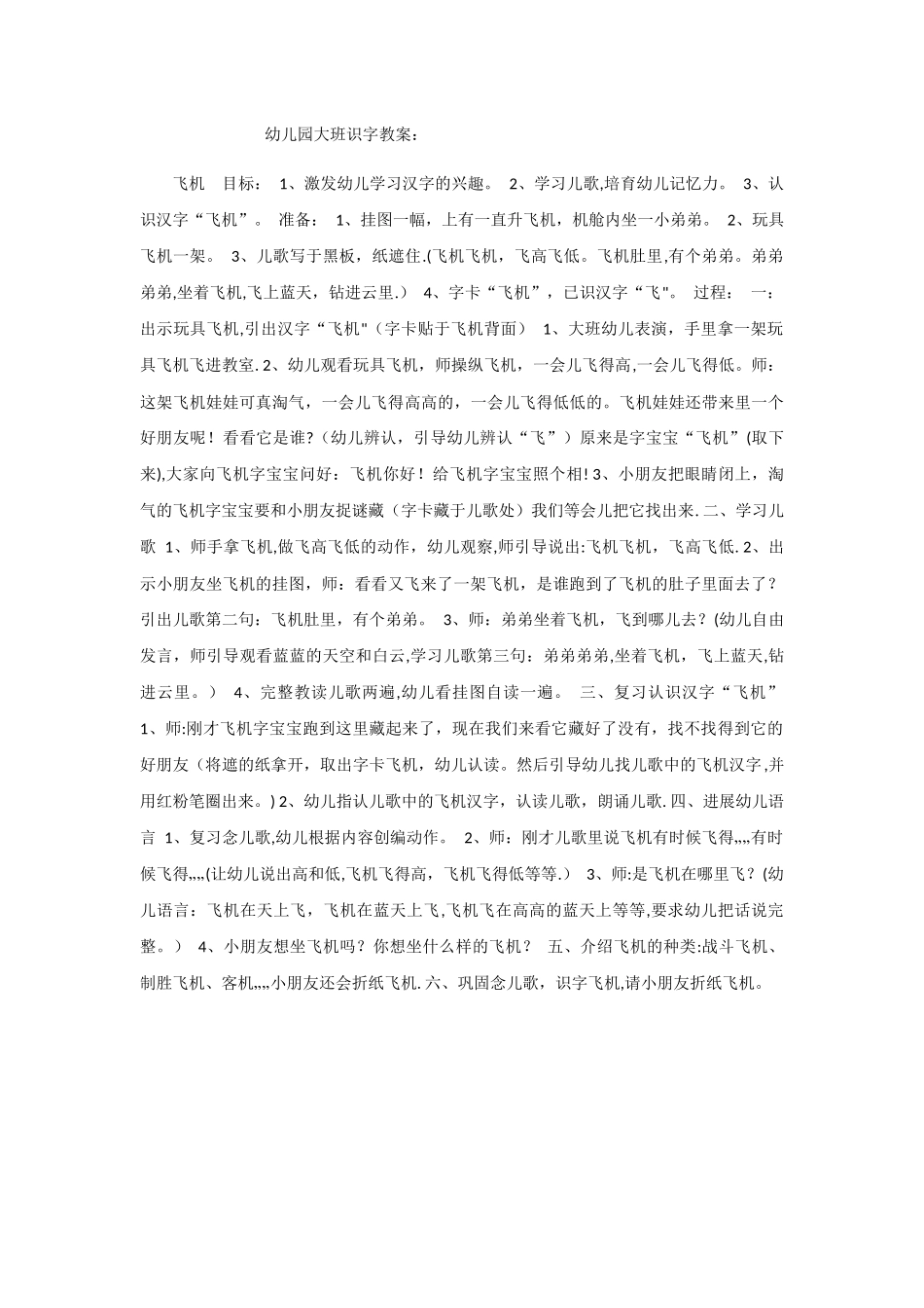 幼儿园大班识字教案_第1页