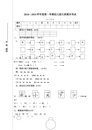 幼儿园大班语文期末考试试卷