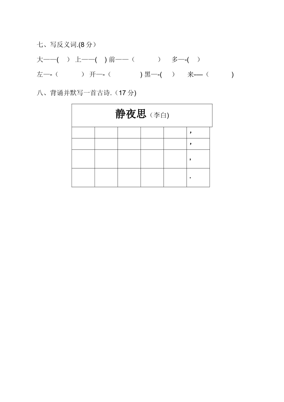 幼儿园大班语文试卷_第2页