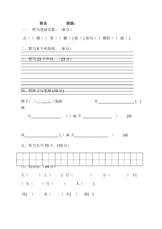 幼儿园大班语文试卷