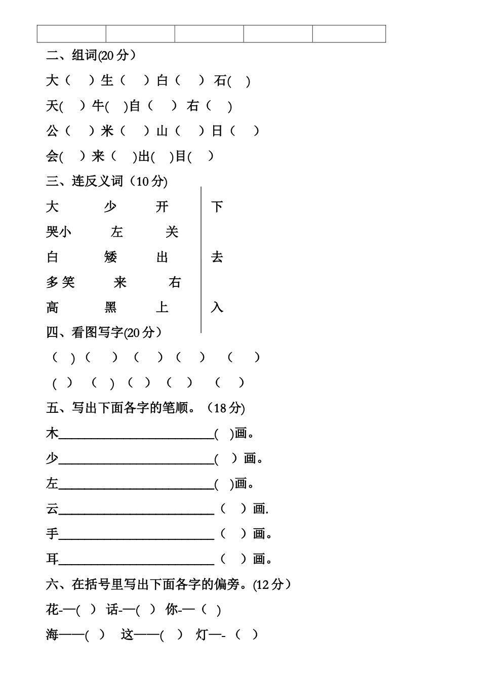 幼儿园大班语文试卷(1)_第2页