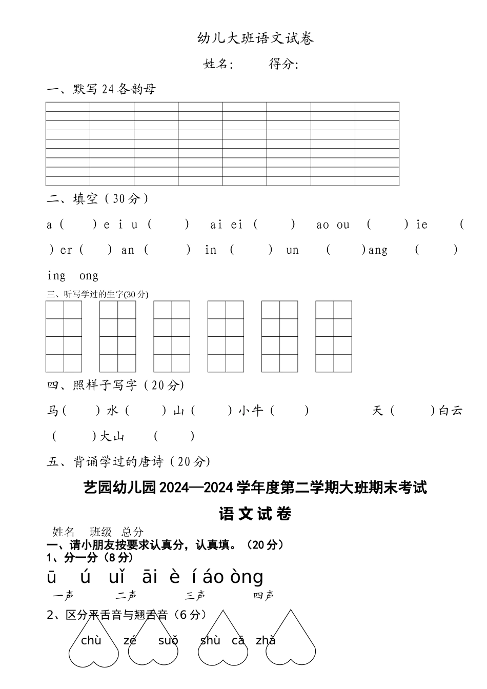 幼儿园大班语文试卷(1)_第3页