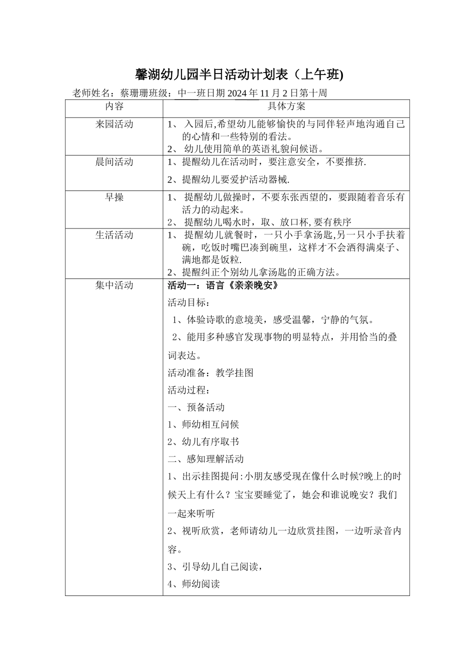 幼儿园大班语言优秀教案_第1页
