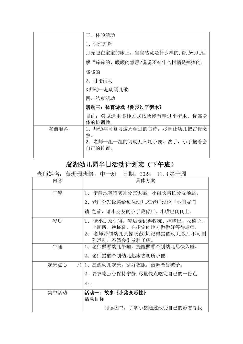 幼儿园大班语言优秀教案_第2页