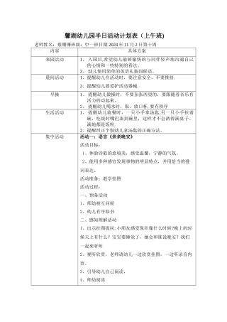 幼儿园大班语言优秀教案