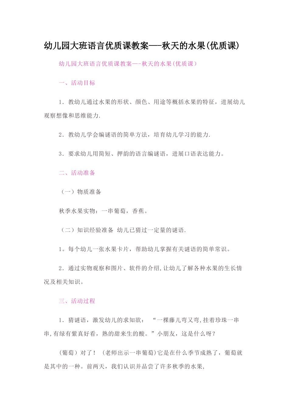 幼儿园大班语言优质课教案--秋天的水果_第1页